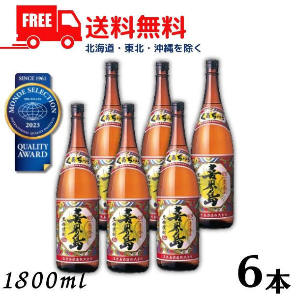 【送料無料】【黒糖焼酎】喜界島 くろちゅう 25度 1.8L 瓶 1ケース 6本 1800ml 喜界島酒造【東北・北海道・沖縄・離島の一部を除く 東北は400円 北海道・沖縄はプラス1200円いただきます 】