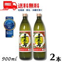 【送料無料】【黒糖焼酎】喜界島 くろちゅう 25度 900ml 瓶 2本 喜界島酒造【東北・北海道・沖縄・離島の一部を除く（東北は400円、北海道・沖縄はプラス1200円いただきます）】