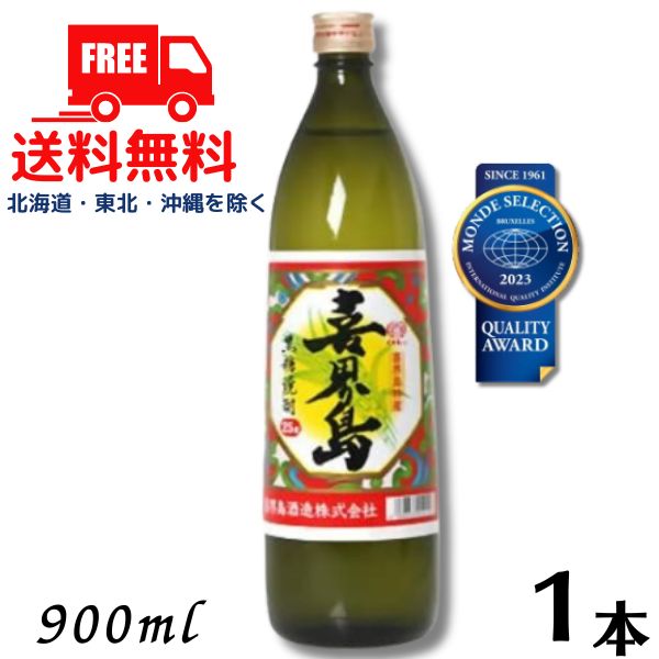 【送料無料】【黒糖焼酎】喜界島 くろちゅう 25度 900ml 瓶 1本 喜界島酒造【東北・北海道・沖縄・離島の一部を除く（東北は400円、北海道・沖縄はプラス1200円いただきます）】