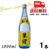 【送料無料】【黒糖焼酎】里の曙 25度 1.8L 瓶 1本 1800ml 奄美 町田酒造 【東北・北海道・沖縄・離島の一部を除く（東北は400円、北海道・沖縄はプラス1200円いただきます）】