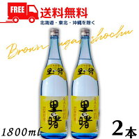 【送料無料】【黒糖焼酎】里の曙 25度 1.8L 瓶 2本 1800ml 奄美 町田酒造 【東北・北海道・沖縄・離島の一部を除く（東北は400円、北海道・沖縄はプラス1200円いただきます）】