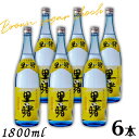 【黒糖焼酎】里の曙 25度 1.8L 瓶 1ケ