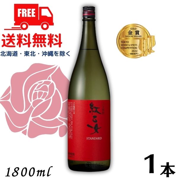 【胡麻焼酎】【送料無料】 紅乙女 25度 1.8L 瓶 1本 1800ml ごま焼酎 紅乙女酒造【東北・北海道・沖縄・離島の一部を除く（東北は400円、北海道・沖縄はプラス1200円いただきます）】