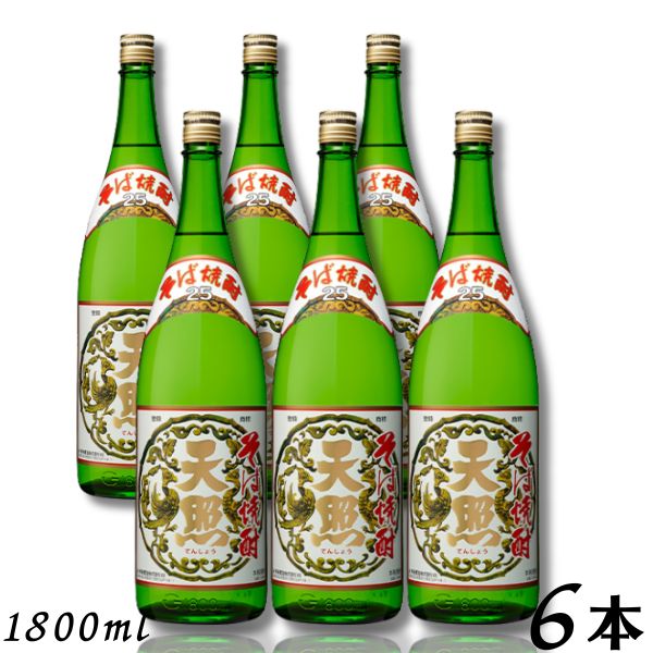 【そば焼酎】天照 そば 焼酎 25度 1.8L 瓶 1ケース 6本 1800ml 神楽酒造