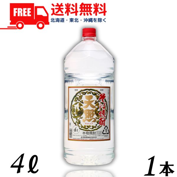 【送料無料】【そば焼酎】天照 そ