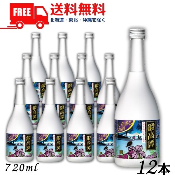 【送料無料】しそ焼酎 鍛高譚 20度 720ml 瓶 1ケース 12本 合同酒精【東北・北海道・沖縄・離島の一部を除く（東北は400円、北海道・沖縄はプラス1200円いただきます）】