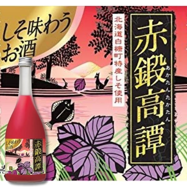 【しそ焼酎】しそ焼酎 赤鍛高譚 20度 720ml 瓶 合同酒精 2