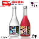 【送料無料】【しそ焼酎】 鍛高譚 と 赤鍛高譚 20度 720ml 瓶 各1本の 2本 合同酒精【東北・北海道・沖縄・離島の一部を除く（東北は40..