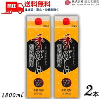 胡麻焼酎 紅乙女 香ばしい胡麻焼酎 25度 1.8L パック 2本 1800ml ごま焼酎 紅乙女酒造 送料無料【東北・北海道・沖縄・離島の一部を除く（東北は400円、北海道・沖縄はプラス1200円いただきます）】