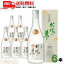 【送料無料】牛乳焼酎 牧場の夢 25度 720ml 瓶 6本 大和一酒造元【東北・北海道・沖縄・離島の一部を除く(東北は400円、北海道・沖縄はプラス1200円いただきます)】