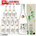 【送料無料】牛乳焼酎 牧場の夢 25度 720ml 瓶 1ケース 12本 大和一酒造元【東北・北海道・沖縄・離島の一部を除く(東北は400円、北海道・沖縄はプラス1200円いただきます)】