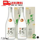 【送料無料】牛乳焼酎 牧場の夢 25度 720ml 瓶 2本 大和一酒造元【東北・北海道・沖縄・離島の一部を除く(東北は400円、北海道・沖縄はプラス1200円いただきます)】