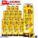 送料無料 黒糖焼酎 島のナポレオン 25度 1.8L パック 2ケース 12本 1800ml 奄美 焼酎 奄美大島 にしかわ酒造【佐川急便限定】【東北・北海道・...