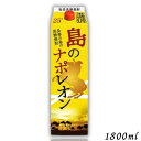 黒糖焼酎 島のナポレオン 25度 1.8L パック 1本 1800ml 奄美 焼酎 奄美大島 にしかわ酒造