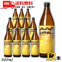 送料無料 黒糖焼酎 島のナポレオン 25度 900ml 瓶 1ケース 12本 奄美 焼酎 奄美大島 にしかわ酒造【東北・北海道・沖縄・離島の一部を除く(東北は4...