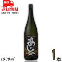 送料無料 黒糖焼酎 あじゃ黒 25度 1.8L 瓶 1本 1800ml 奄美 焼酎 奄美大島 にしかわ酒造【東北・北海道・沖縄・離島の一部を除く(東北は400円...
