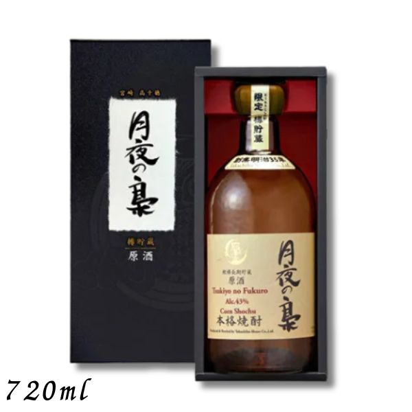 お歳暮 ギフト お酒 数量限定 高千穂 焼酎 月夜の梟 ふくろう 樫樽長期貯蔵原酒 43度 720ml 瓶 1本 と..