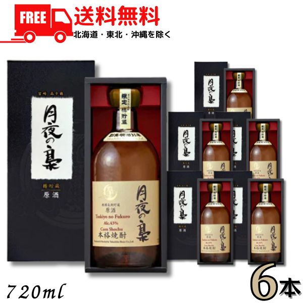 送料無料 お歳暮 ギフト お酒 数量限定 高千穂 焼酎 月夜の梟 ふくろう 樫樽長期貯蔵原酒 43度 720ml ..