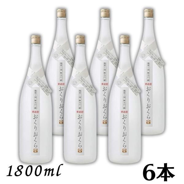 【栗焼酎】 おくりおくら 25度 1.8L 瓶 1ケース 6本 1800ml 媛囃子