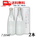 【送料無料】【栗焼酎】 おくりおくら 25度 720ml 瓶 2本 媛囃子【東北・北海道・沖縄・離島の一部を除く（東北は400円、北海道・沖縄はプラス1200円いただきます）】