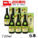 【送料無料】【栗焼酎】 奥伊予 25度 720ml 瓶 1ケース 6本 媛囃子【東北・北海道・沖縄・離島の一部を除く（東北は400円、北海道・沖縄はプラス1200円いただきます）】