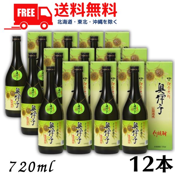 【送料無料】【栗焼酎】 奥伊予 25度 720ml 瓶 2ケース 12本 媛囃子【東北・北海道・沖縄・離島の一部..