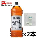 【送料無料】【ウイスキー】サントリー ウイスキー ジムビーム 40度 4L 2本 業務用 4000ml ペットボトル （ディスペンサーポンプ1個をプレゼント）【東北 北海道 沖縄 離島の一部を除く】