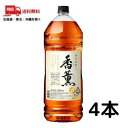 【送料無料】【ウイスキー】 香薫 こうくん 37度 4L 4000ml ペットボトル 1ケース 4本 送料無料 合同酒精 【佐川急便限定】