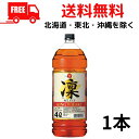 【送料無料】【ウイスキー】宝 キングウイスキー 凜 セレクト 4L ペット 1本 4000ml 宝酒造 【佐川急便限定】【東北・北海道・沖縄・離島の一部を除く(東北は400円、北海道・沖縄はプラス1200円いただきます)】