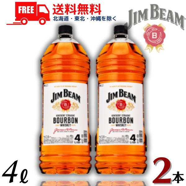 【送料無料】【ウイスキー】サントリー ウイスキー ジムビーム 40度 4L ペットボトル 2本 4000ml