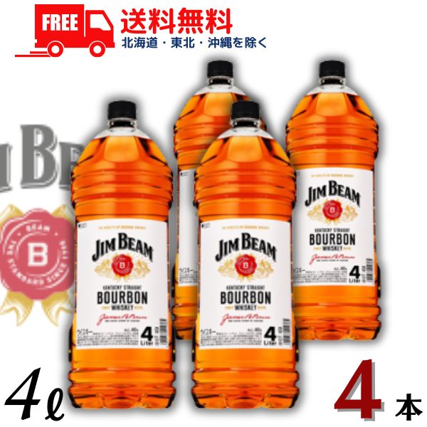 【送料無料】【ウイスキー】サントリー ウイスキー ジムビーム 40度 4L ペットボトル 1ケース 4本 4000mlのサムネイル