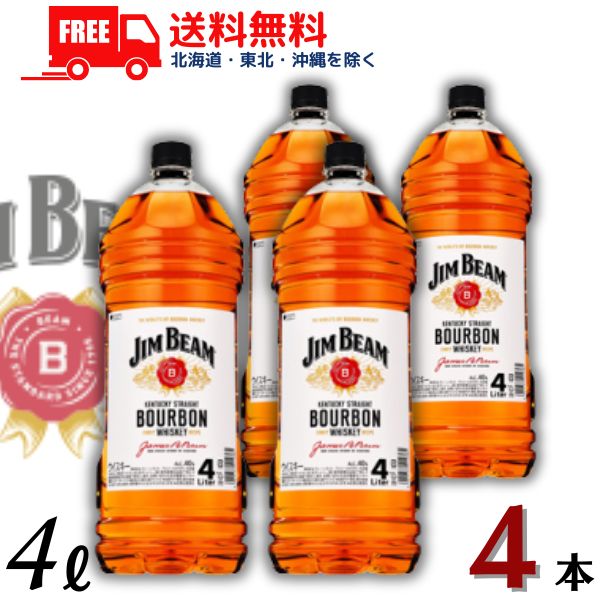 【送料無料】【ウイスキー】サントリー ウイスキー ジムビーム 40度 4L ペットボトル 1ケース 4本 4000ml