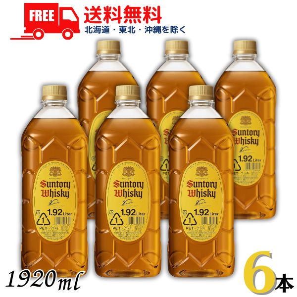 送料無料 サントリー 角 1920ml ペット 1ケース 6本 【東北・北海道・沖縄・離島の一部を除く(東北は400円、北海道・沖縄はプラス1200円いただきます)】