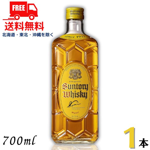 送料無料 サントリー ウイスキー 角 700ml 瓶 1本 【東北・北海道・沖縄・離島の一部を除く(東北は400円、北海道・沖縄はプラス1200円いただきます)】
