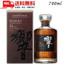 送料無料 サントリー ウイスキー 響 21年 43度 700ml 箱付き