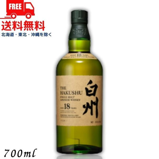 送料無料 サントリー シングルモルトウイスキー 白州 18年 43度 700ml 箱なし【東北・北海道・沖縄・離島の一部を除く】 送料無料 サントリー シングルモルトウイスキー 白州 18年 43度 700ml 箱なし【東北・北海道・沖縄・離島の一部を除く】