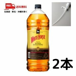 【送料無料】【ウイスキー】ホワイトホース ファインオールド 40度 4L 4000ml ペットボトル 2本 （ディスペンサーポンプをプレゼント） 【東北・北海道・沖縄・離島の一部を除く】