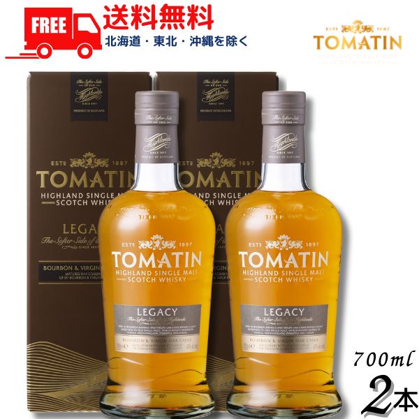 送料無料 トマーティン レガシー 43° 700ml 箱付 2本 正規品 シングルモルト スコッチ ウイスキー トマーティン蒸留所