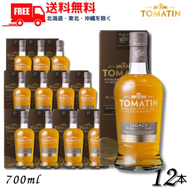 TOMATIN 送料無料 トマーティン レガシー 43° 700ml 箱付 2ケース 12本 正規品 シングルモルト スコッチ ウイスキー トマーティン蒸留