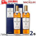 送料無料 ザ マッカラン 12年 ダブルカスク 40° 700ml 2本 サントリー 正規品 ウイスキー