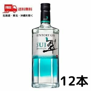 数量限定特価【送料無料】【ジン】サントリー ジャパニーズ ジン 翠 SUI 40° 700ml 1ケース 12本 スピリッツ【東北・…