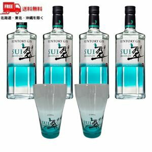 【送料無料】【ジン】サントリー ジャパニーズ ジン 翠 SUI 40° 700ml 4本 （タンブラー2個をプレゼント）【東北・北…