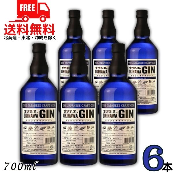 【送料無料】まさひろ オキナワジン レシピ01 47度 700ml 1ケース 6本 OKINAWA GIN ジン まさひろ酒造【東北・北海道・沖縄・離島の一部を除く】