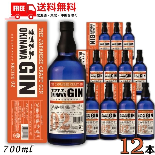 【送料無料】まさひろ オキナワジン レシピ02 47度 700ml 2ケース 12本 OKINAWA GIN ジン まさひろ酒造【東北・北海道・沖縄・離島の一部を除く】