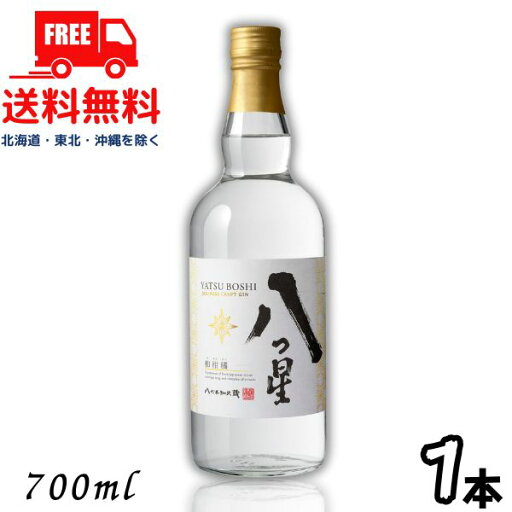 送料無料 八代不知火蔵 八つ星 43度 700ml 瓶 1本 やつしろしらぬいぐら YATSU BOSHI 和柑橘 クラフトジン スピリッツ メルシャン【東北・北海道・沖縄・離島の一部を除く(東北は400円、北海道・沖縄はプラス1200円いただきます)】 送料無料 八代不知火蔵 八つ星 43度 700ml 瓶 1本 やつしろしらぬいぐら YATSU BOSHI 和柑橘 クラフトジン スピリッツ メルシャン【東北・北海道・沖縄・離島の一部を除く(東北は400円、北海道・沖縄はプラス1200円いただきます)】