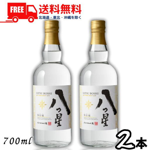 送料無料 八代不知火蔵 八つ星 43度 700ml 瓶 2本 やつしろしらぬいぐら YATSU BOSHI 和柑橘 クラフトジン スピリッツ メルシャン【東北・北海道・沖縄・離島の一部を除く(東北は400円、北海道・沖縄はプラス1200円いただきます)】 送料無料 八代不知火蔵 八つ星 43度 700ml 瓶 2本 やつしろしらぬいぐら YATSU BOSHI 和柑橘 クラフトジン スピリッツ メルシャン【東北・北海道・沖縄・離島の一部を除く(東北は400円、北海道・沖縄はプラス1200円いただきます)】
