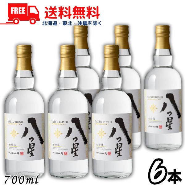 送料無料 八代不知火蔵 八つ星 43度 700ml 瓶 6本 やつしろしらぬいぐら YATSU BOSHI 和柑橘 クラフトジン スピリッツ メルシャン【東北・北海道・沖縄・離島の一部を除く(東北は400円、北海道・沖縄はプラス1200円いただきます)】