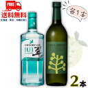 送料無料 サントリー ジン 翠 40度 700ml と チルグリ−ン スパイシー&シトラス 25度 720ml 瓶 各1本の 2本 セット ボタニカ...