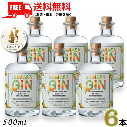 送料無料 コマサジン 桜島小みかん 45度 500ml 1ケース 6本 KOMASA GIN 和柑橘 クラフトジン スピリッツ 小正醸造【東北・北海道・沖縄・離島の一部を除く(東北は400円、北海道・沖縄はプラス1200円いただきます)】 送料無料 コマサジン 桜島小みかん 45度 500ml 1ケース 6本 KOMASA GIN 和柑橘 クラフトジン スピリッツ 小正醸造【東北・北海道・沖縄・離島の一部を除く(東北は400円、北海道・沖縄はプラス1200円いただきます)】