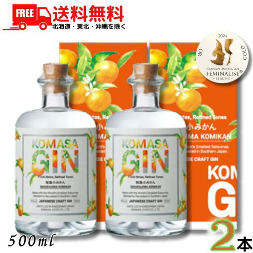 送料無料 コマサジン 桜島小みかん 45度 500ml カートン入り 2本 KOMASA GIN 和柑橘 クラフトジン スピリッツ 小正醸造【東北・北海道・沖縄・離島の一部を除く(東北は400円、北海道・沖縄はプラス1200円いただきます)】 送料無料 コマサジン 桜島小みかん 45度 500ml カートン入り 2本 KOMASA GIN 和柑橘 クラフトジン スピリッツ 小正醸造【東北・北海道・沖縄・離島の一部を除く(東北は400円、北海道・沖縄はプラス1200円いただきます)】